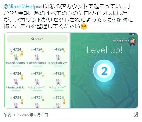 【ポケモンGO】レベル50→1にされたトレーナーが出現！！！