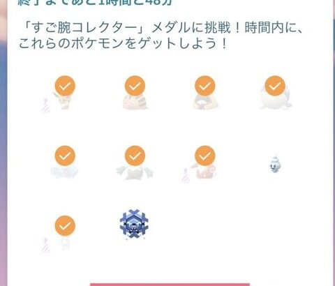 【ポケモンGO】最終日に「コレクションチャレンジ」に気付いて大慌てする民…ヒスイクレベースに夢中で気付いて無かった…？