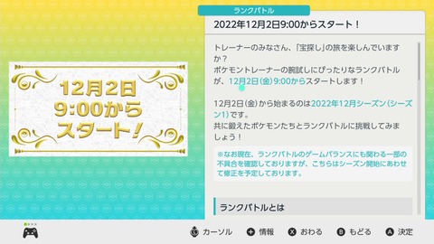 【ポケモンSV】12月2日9：00よりランクバトルがスタート！！なお パラドックス・準伝は使えない模様…