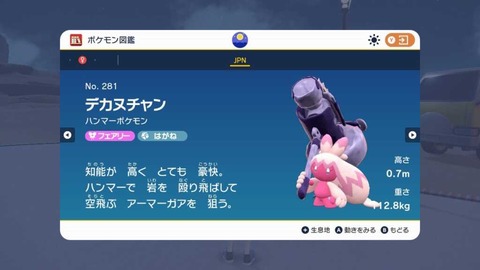 【ポケモンSV】神デザイン デカヌチャンの作者が判明する