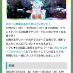 【ポケモンSV】デリバードレイド開催決定「テラピース」が大盤振る舞い！の模様