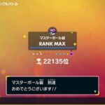 【ポケモンSV】剣盾初期よりランクマ人口が少ないのは育成が大変だから？