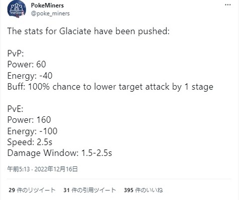 【ポケモンGO】キュレムの専用技「こごえるせかい」の技データ追加！