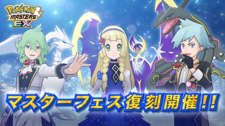 【公式】『ポケモンマスターズ EX』あのマスターバディーズ達が再び登場！