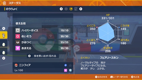 【ポケモンSV】金策ニンフィアの努力値の理想の振り方は？