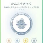 【ポケモンGO】「かんこうきゃくメダル」今どれくらい？2000個でプラチナ達成！