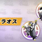 【公式】『Pokémon UNITE（ポケモンユナイト）』ウーラオスが登場！