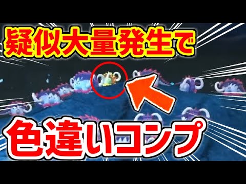 【ポケモンSV】パラドックスポケモンの色違いを粘る絶好スポット