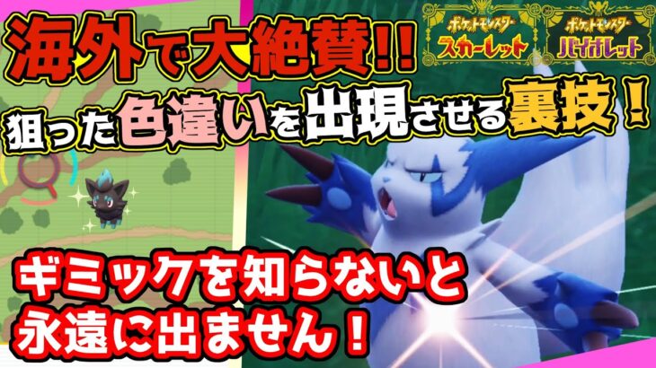 【ポケモンSV】大量発生を意図的に発生させる裏技