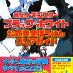 【ポケモンSV】未だに「隠れ特性」じゃなくて「夢特性」って言い方が浸透してる・・・PDWの思い出