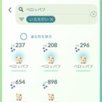 【ポケモンGO】ペロッパフアワー反省会！「やっぱりスポアワの色違い率上がってる？」「ペロッパフの捕獲率低すぎ問題」