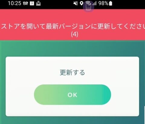 【ポケモンGO】本日「強制アプデ」到来！14時までにアプデ完了しけ！