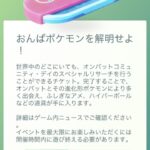 【ポケモンGO】何故か1週間以上早く「オンバットのコミュデイチケット」の販売が開始！ヨーギラスのアレで買い渋る奴が多数か