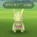 【ポケモンGO】恒常出現になった「カクレオン・ゾロア」対して「消えたコレクレーと金スト」