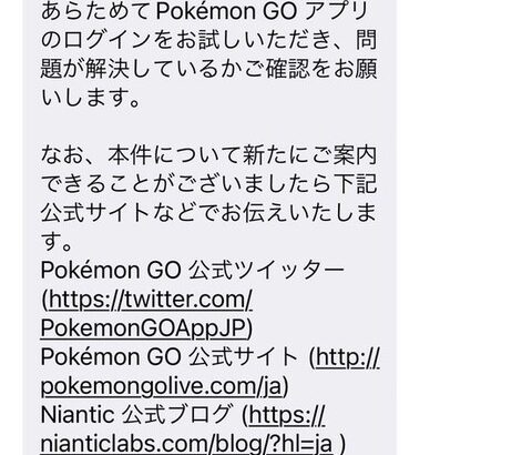 【ポケモンGO】先日のレシラムアワーのログイン障害程度なら黙殺か？公式で全く言及せず