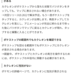 【ポケモンGO】遠くのポケストでも「カクレオン」を確認できるのはバグ！これ解消されたら発見難易度クソ高くなりそう