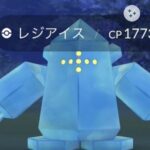 【ポケモンGO】レジアイスアワー大反省会「唐突な登場」「新技がある訳でも無し･･何故こいつなのか」「旧正月何か関係ある？」