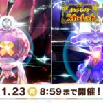 【ポケモンSV】「フワライド＆ムウマージ」テラレイドが期間限定で開催！