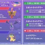 【ポケモンGO】今週のスケジュール！伝説レイドにコケコ、週末は電気タイプ&ロケット団イベント！