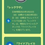 【ポケモンGO】新技「ワイドブレイカー」威力50の攻撃デバフ付き！