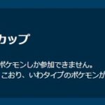 【ポケモンGO】GBL「自然界カップSL」開催中！砦草草大暴れ！？