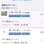 【ポケモンGO】対ゼクロムレイドで一番DPSが高いポケモンは？