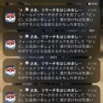 【ポケモンGO】ポケモンGOの通知、無限爆撃編！ピッピ通知が1分置きに