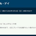 【ポケモンGO】今週土日は「バトルデイ！」2日間で計200戦バトル可能に