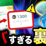 【ポケモンGO】「アメとメガエナジーが無限入手できるヤバい裏ワザ（原文ﾏﾏ）」が発見される！！！！！！