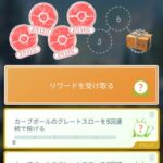 【ポケモンGO】パッチールタスク「グレートスロー5回連続」に手こずる人達