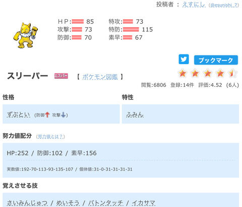 【ポケモンSV】ちゃっかり内定してた「スリーパー」を活躍させる方法