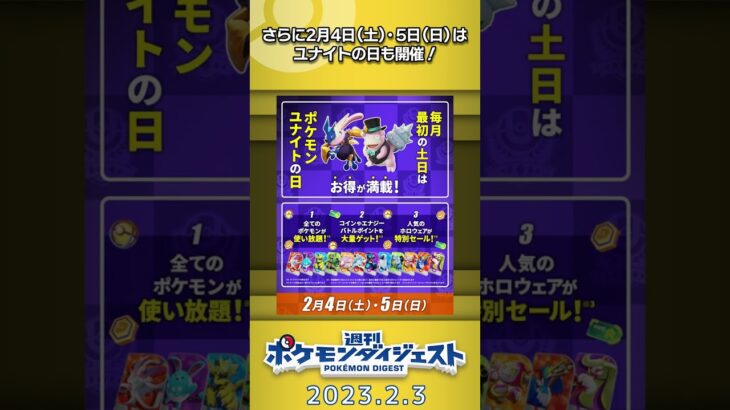 【公式】週刊 ポケモンダイジェスト 02.03