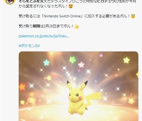 【ポケモンSV】早期購入特典「そらをとぶピカチュウ」の受け取り期限迫る