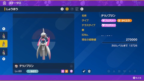 【ポケモンSV】「テツノブジン」器用過ぎてクッソ強い