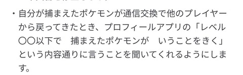 【ポケモンSV】自分が捕まえたポケモンを交換に出すと戻って来ても言う事聞かない不具合