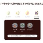 【ポケモンGO】ツアー当日は10キロタマゴから「ジーランス」が出現！タマゴ枠空けとけ！