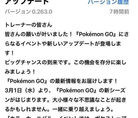 【ポケモンGO】大イベント前に「アプデ更新」登場！今割と安定してるからここで更新するのは怖い…