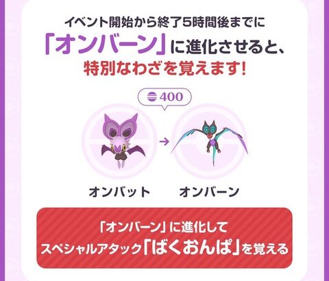 【ポケモンGO】PvP用「オンバーン」個体値SCPランキング【トップ３０】