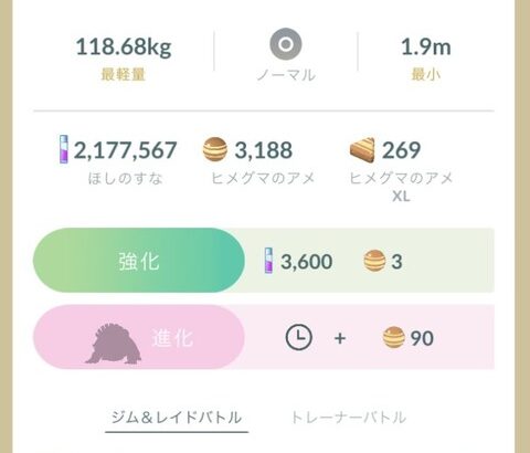 【ポケモンGO】本日は満月！月に一度のガチグマ進化チャンス