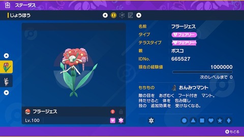 【ポケモンSV】フラージェスにはいい時代だな、強いかどうかはわからんけど