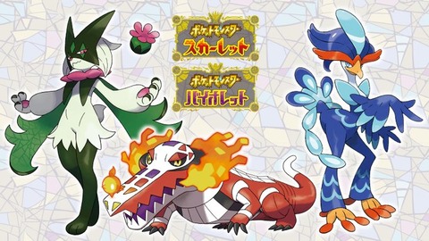 【ポケモンSV】御三家が実戦意識の性能になり始めたのっていつからだっけ？