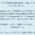 【ポケモンGO】ポケスト申請、INGプレイヤーさん「チェーン店の承認はスポンサーへの背信行為だ！」と迫るも、ナイアン「帰れ」一蹴される