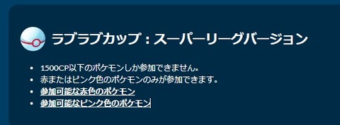 【ポケモンGO】ラブラブカップSL開幕！今年の最適解PTは？