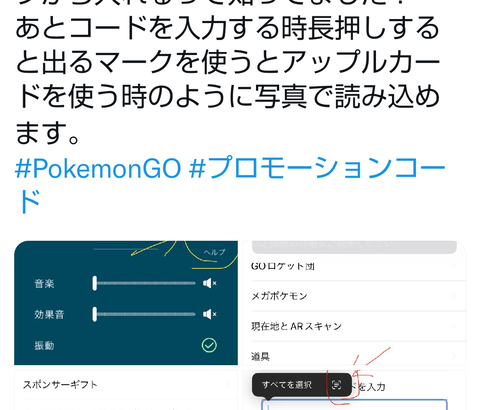 【ポケモンGO】iPhoneで「プロモーションコード」を入れる方法
