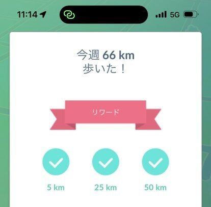 【ポケモンGO】バグ？「一週間の歩行距離リワード」今週は表示されない人が続出！冒険ノートには記載されてるから一応安心して良いぞ！