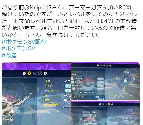 【ポケモンSV】「改造厨さん」色違いを配布してチヤホヤされる事を目論むも看過され垢消し逃亡