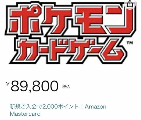 ポケカの「ナンジャモが入ってるパック」高すぎワロタｗｗｗ子供が絶対に変えない値段に