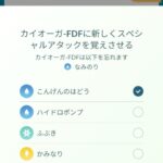 【ポケモンGO】すご技マシンで「根源の波動・断崖の剣」早速覚えられる様になった模様！過去に手に入れた100％個体に覚えさせる？