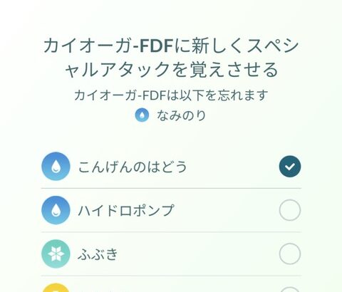 【ポケモンGO】すご技マシンで「根源の波動・断崖の剣」早速覚えられる様になった模様！過去に手に入れた100％個体に覚えさせる？