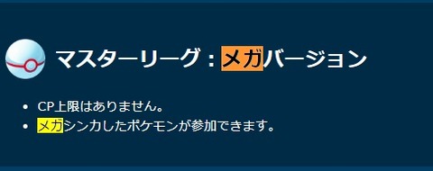 【ポケモンGO】「メガマスターリーグ」安牌のメガギャラがメガサーナイトの出現で大番狂わせになる？